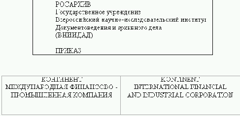 Оформление реквизитов